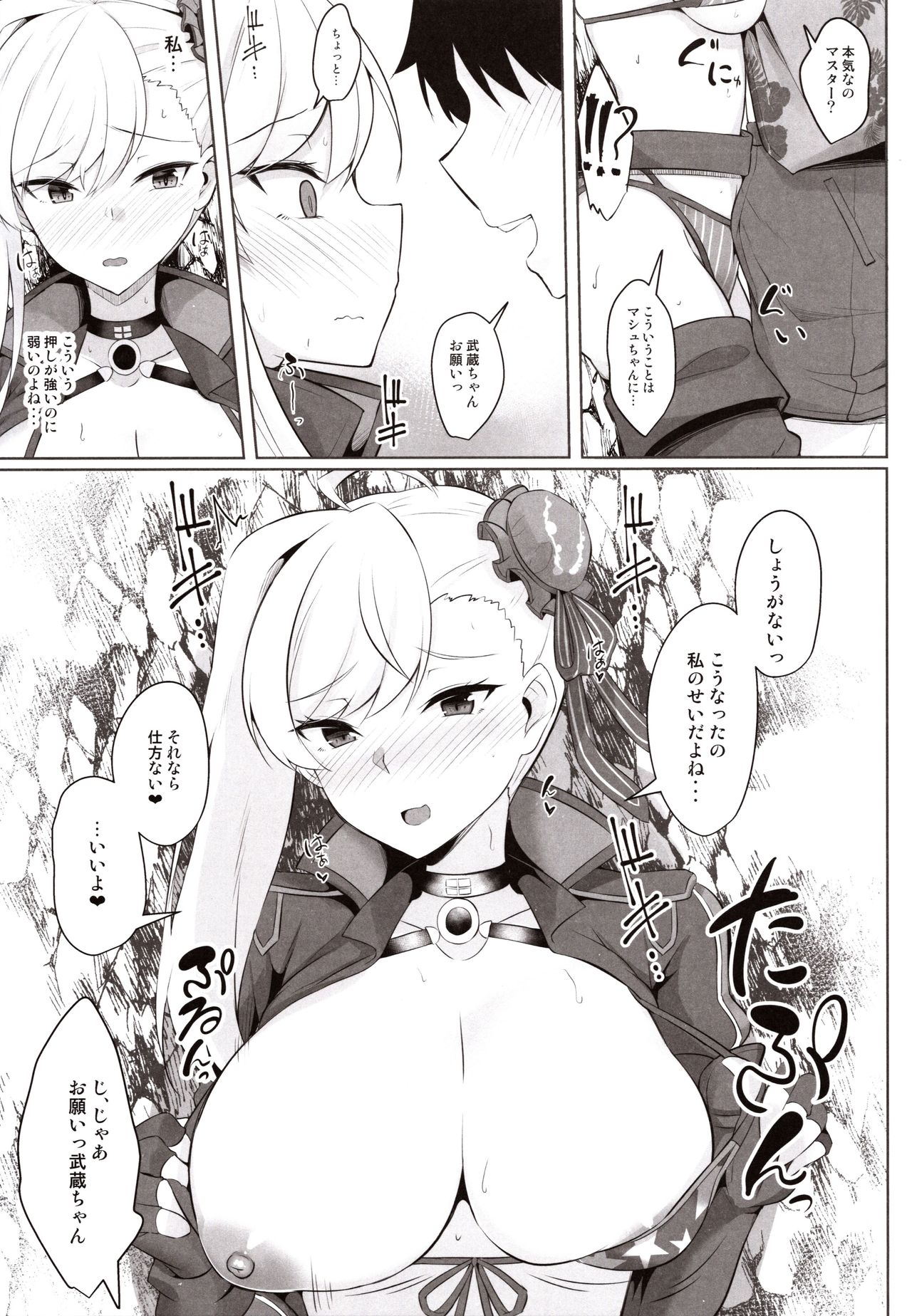 Daitai Musashi-chan no Sei page 8 full