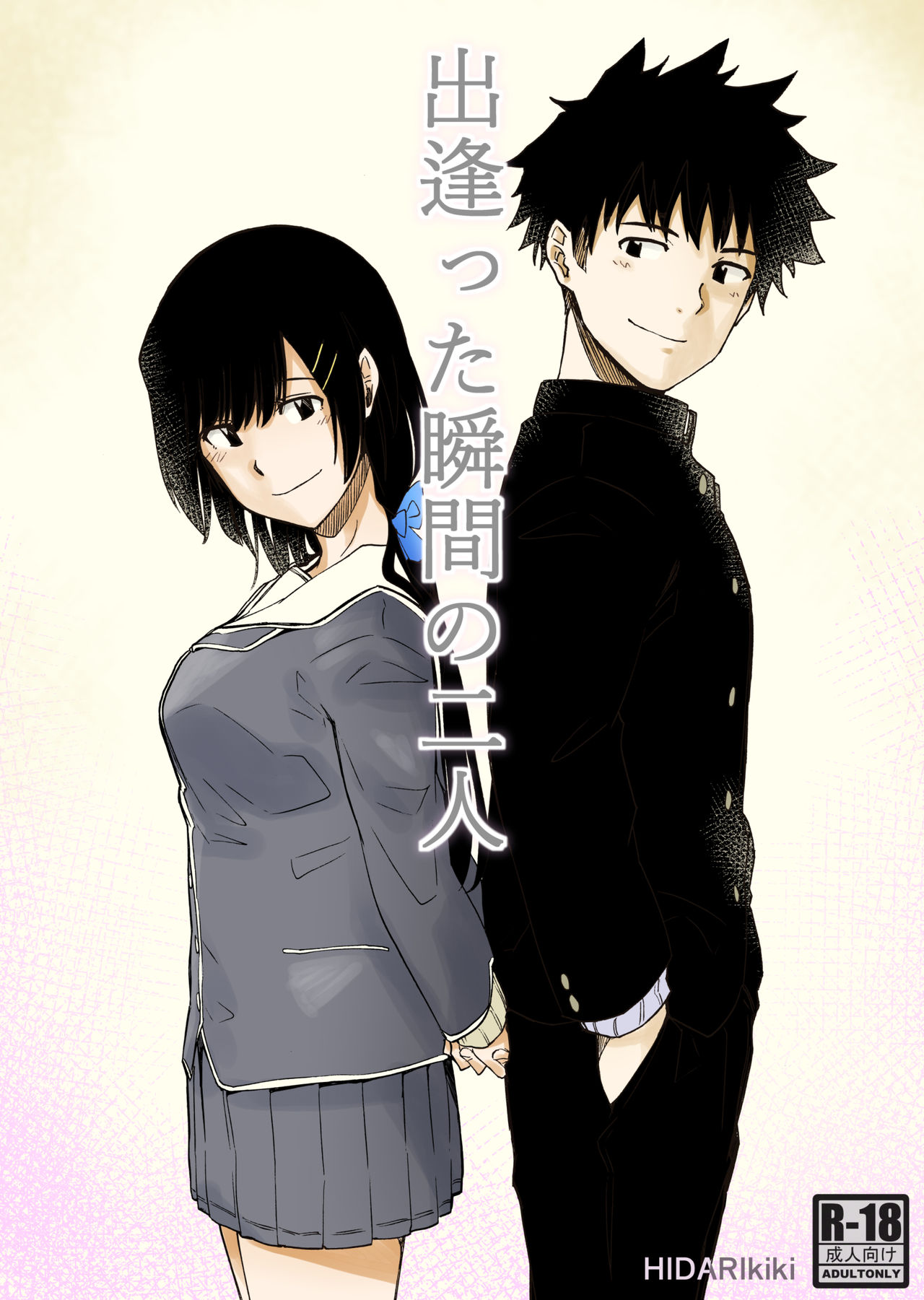 Deatta Shunkan no Futari page 1 full