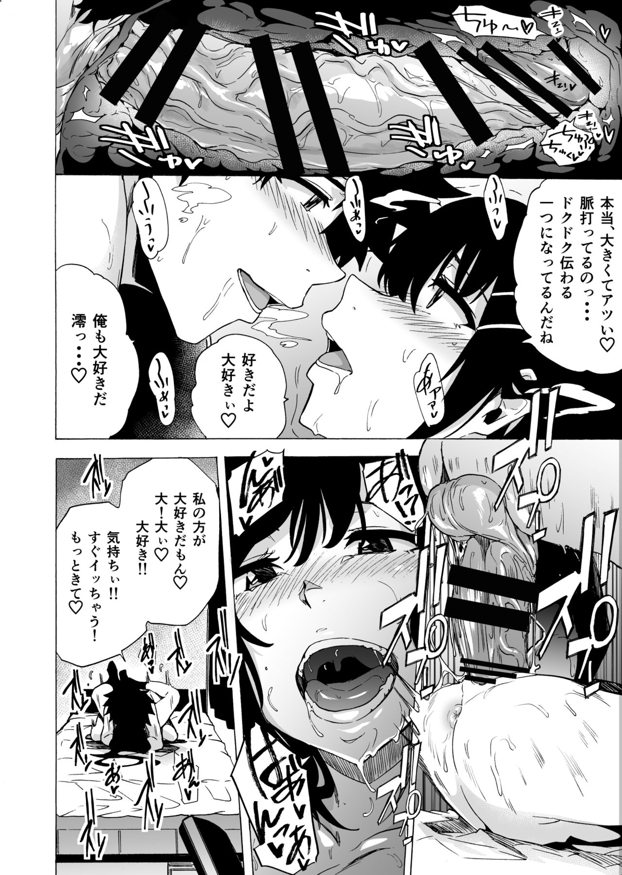 Deatta Shunkan no Futari page 12 full