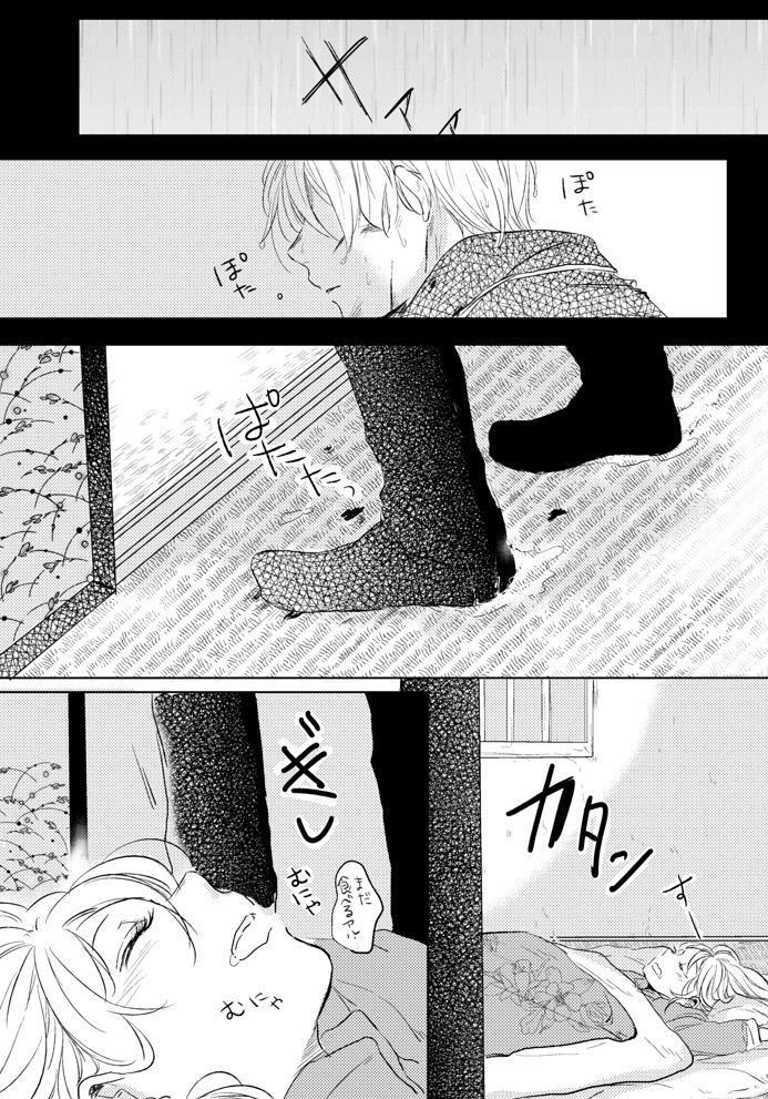 Love Letter from Bitter Lovers page 10 full