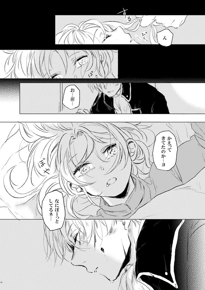 Love Letter from Bitter Lovers page 11 full