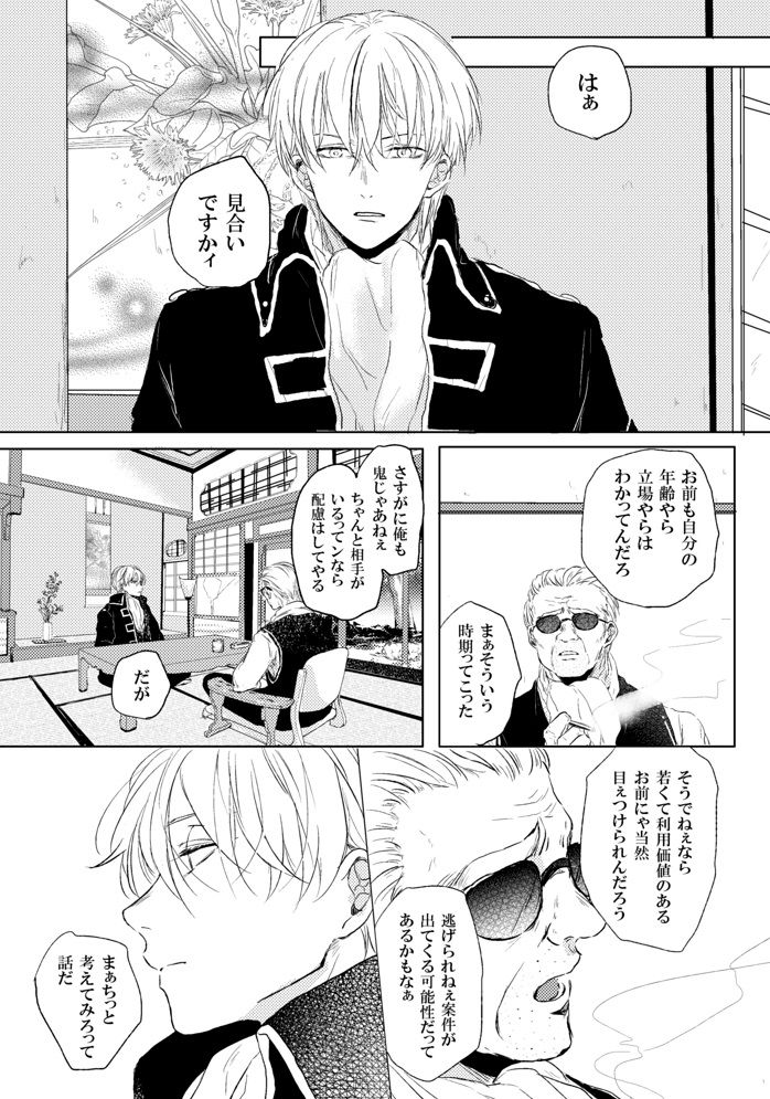 Love Letter from Bitter Lovers page 2 full