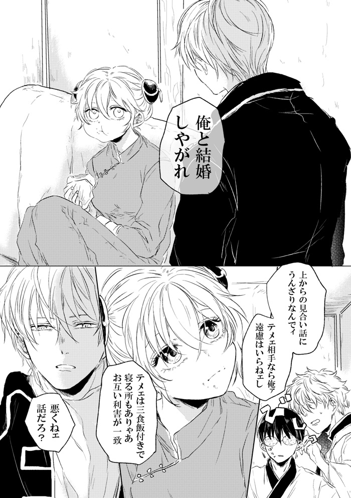 Love Letter from Bitter Lovers page 4 full