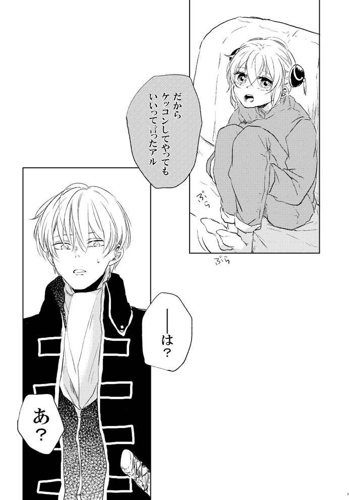 Love Letter from Bitter Lovers page 6 full