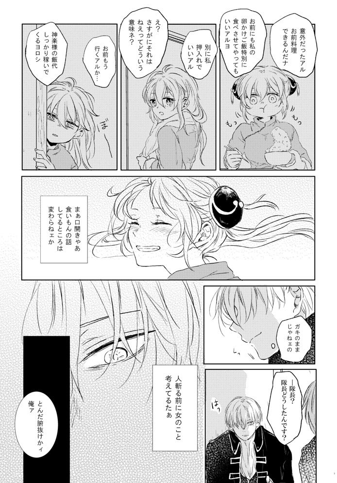 Love Letter from Bitter Lovers page 8 full