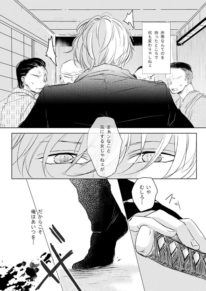 Love Letter from Bitter Lovers page 9 full