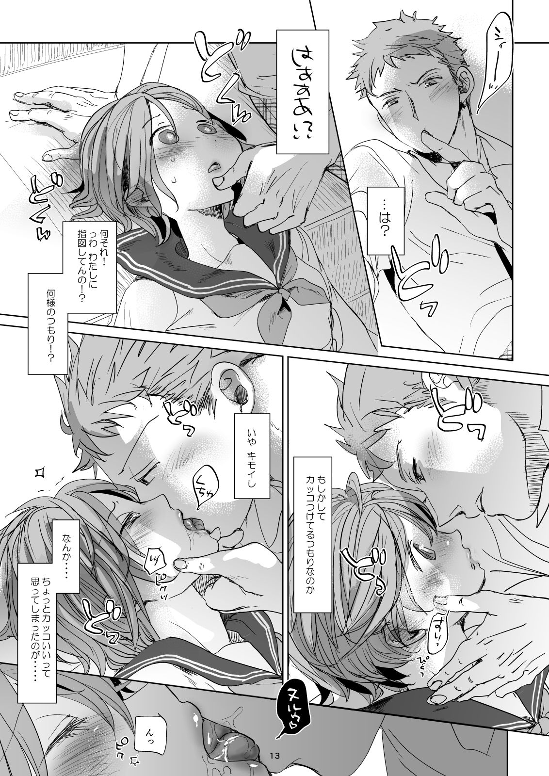 Watashi to Ani no Nichijou 2 page 11 full