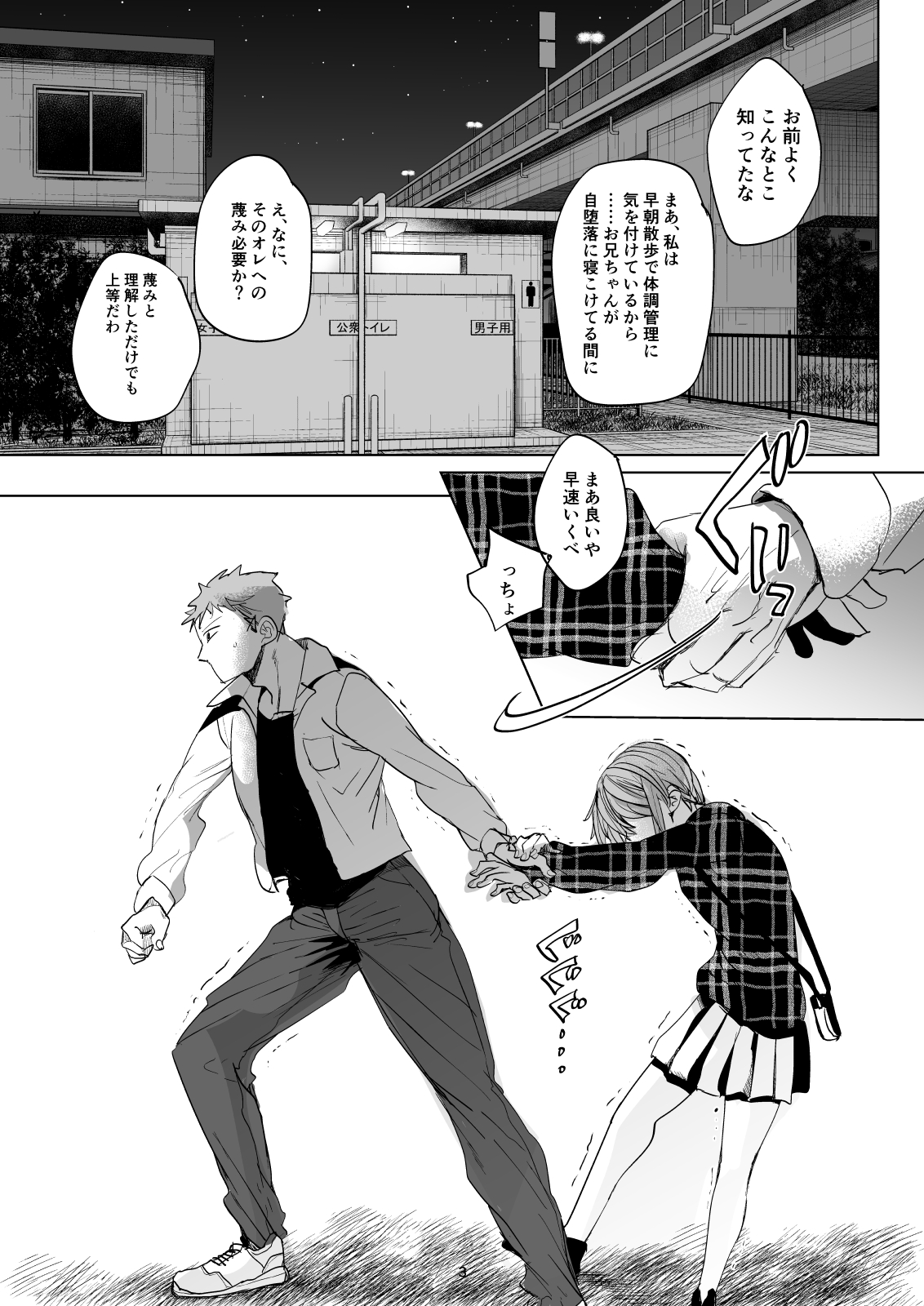 Watashi to Ani no Nichijou 2 page 2 full