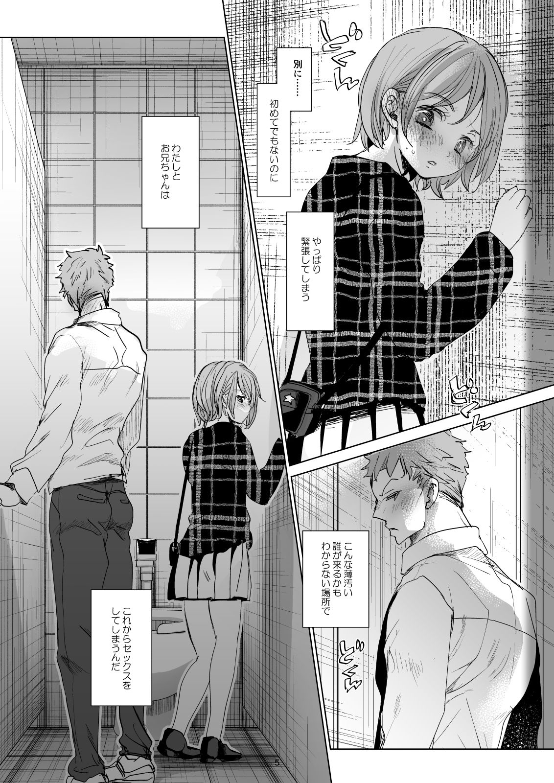 Watashi to Ani no Nichijou 2 page 4 full