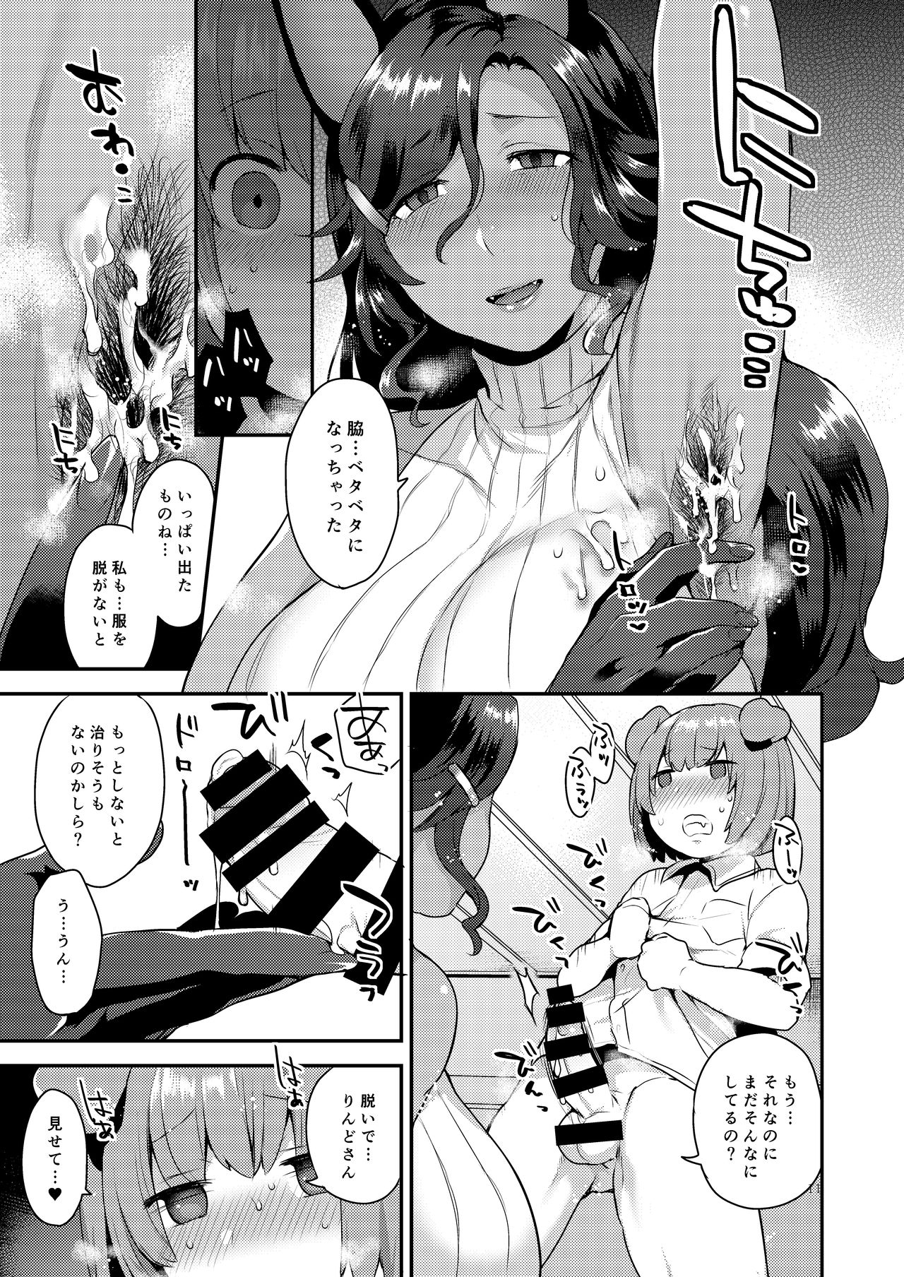 Rindo-san no Fukafuka page 11 full
