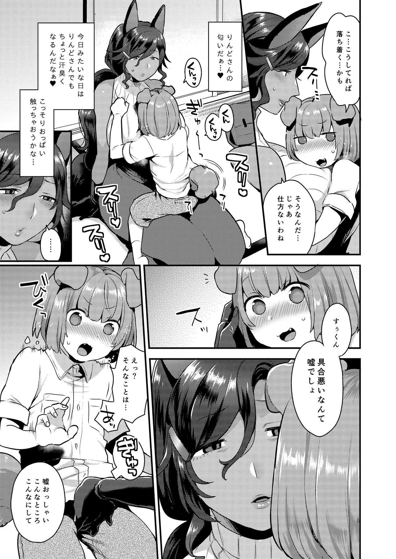 Rindo-san no Fukafuka page 5 full