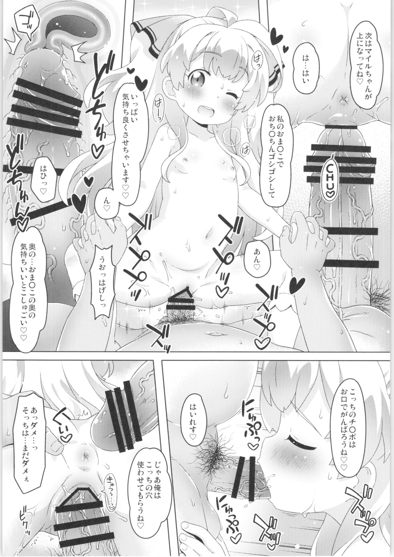 Smile Ecchi Mile-chan!! page 11 full