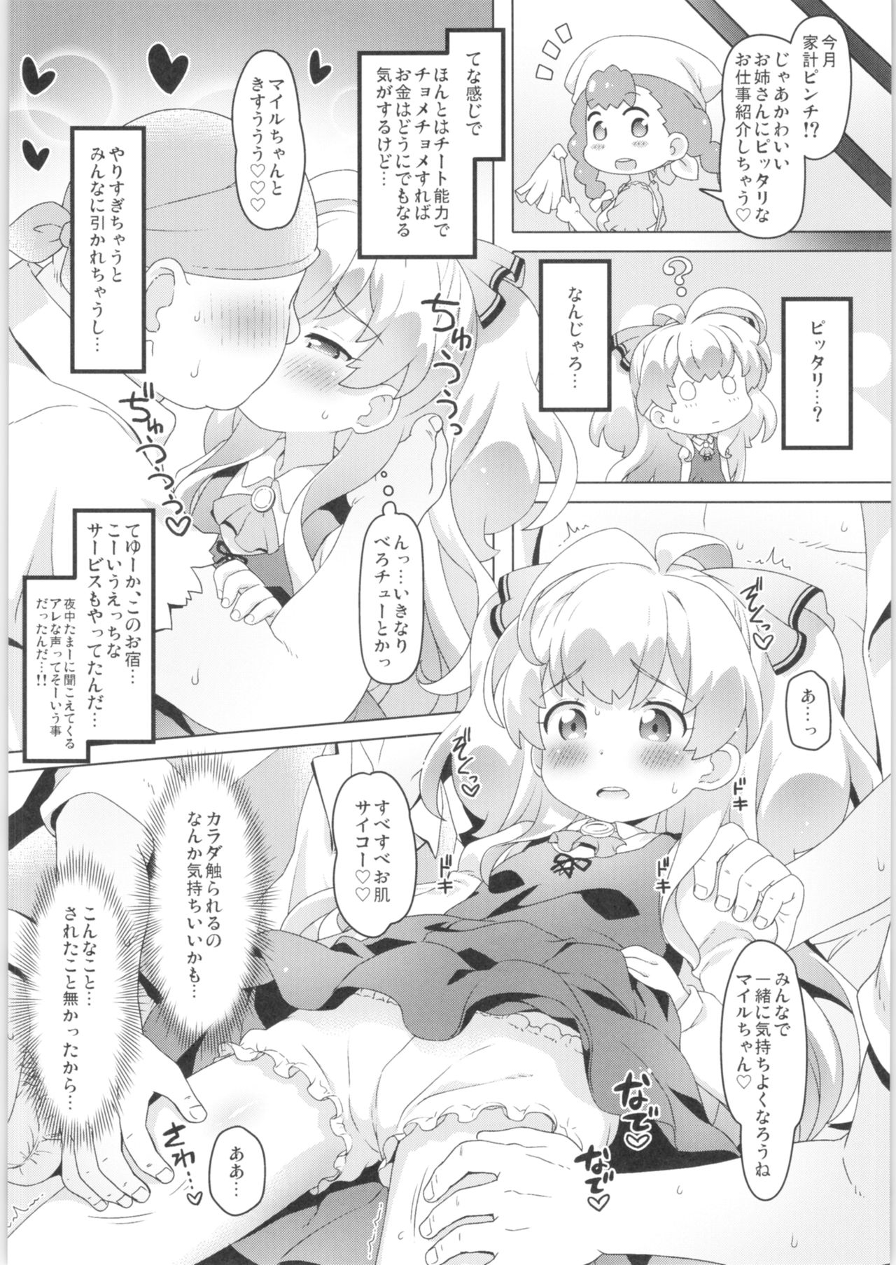 Smile Ecchi Mile-chan!! page 5 full