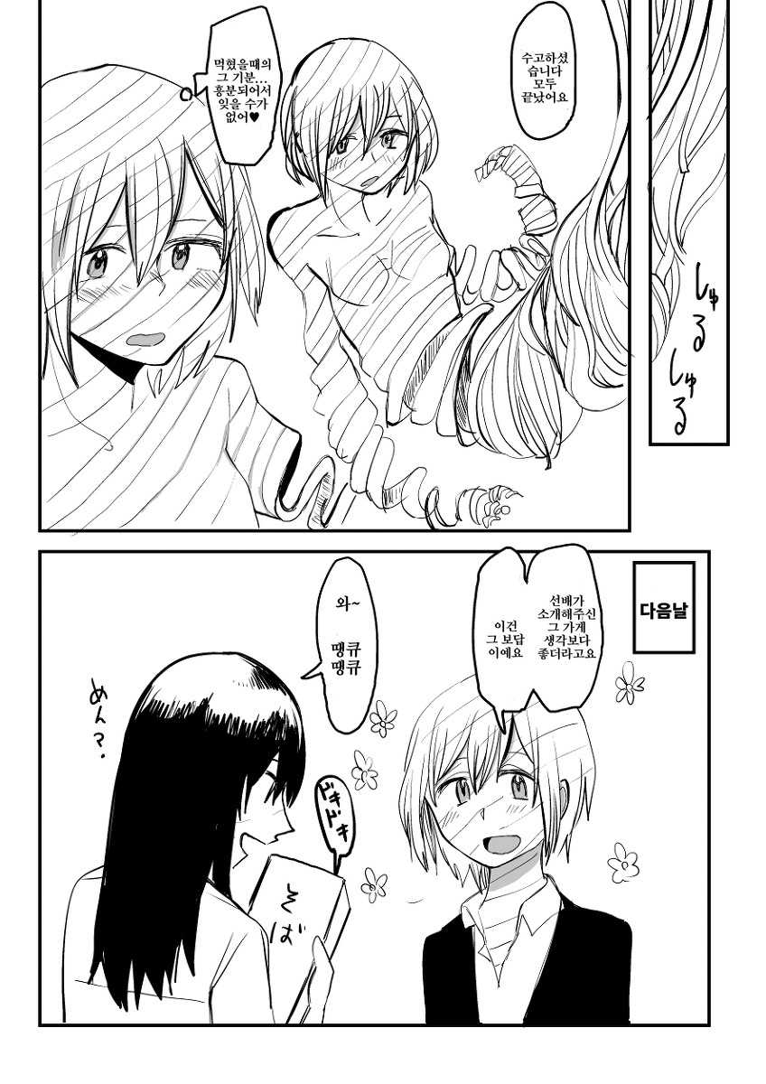 Shokuhin-ka Estheㅣ식품화 에스터 page 11 full