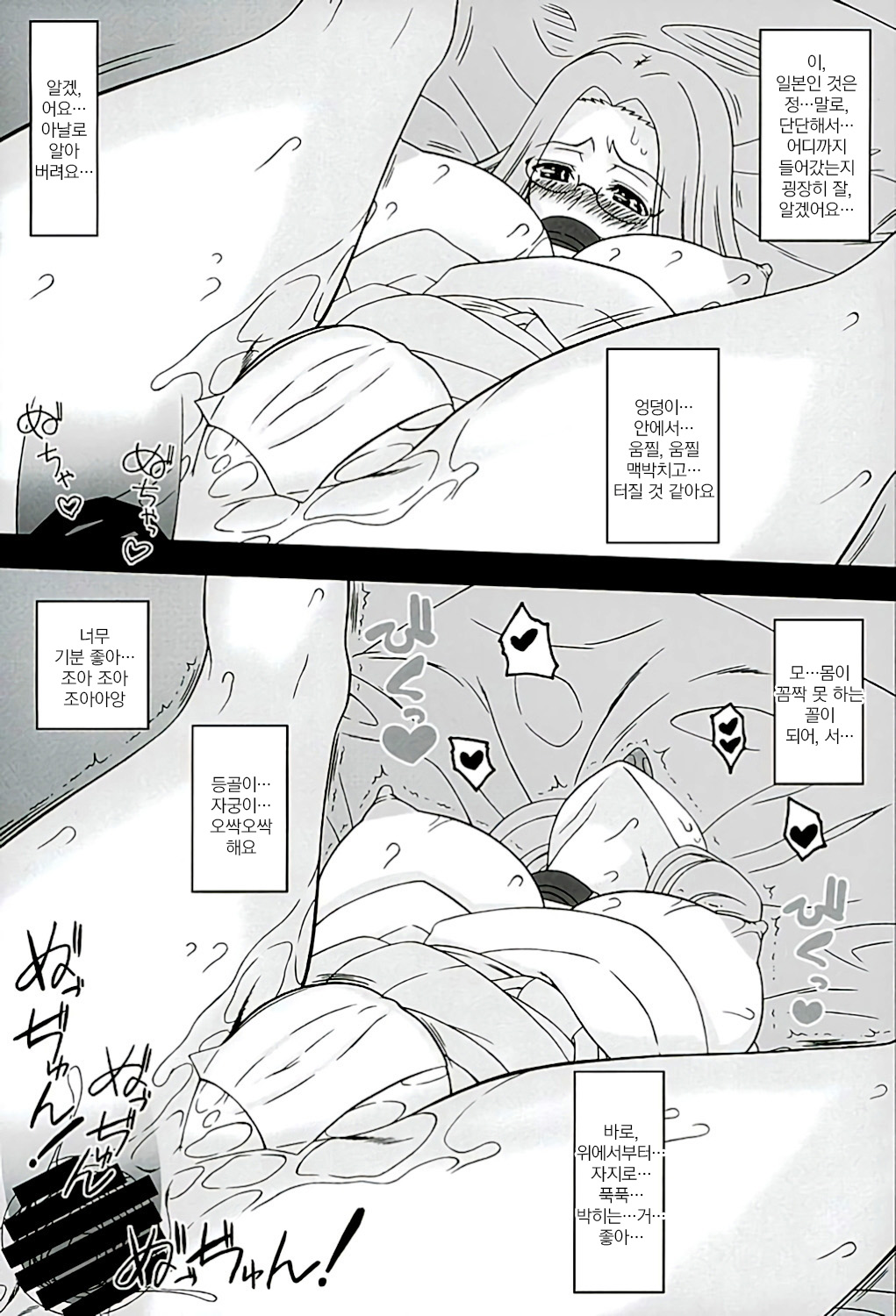 Rider-san ni Yobai o Onegai Saremashita. Koumon Hen | 라이더 씨에게 요바이를 부탁받았습니다. 후문편 page 12 full