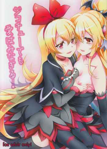 (C85) [Soramimi (Mytyl)] Jikochu- demo Ai wa Minagiru! | A Selfish, But Overflowing With Love! (Dokidoki! Precure) [Spanish] [Amaterasu] cover