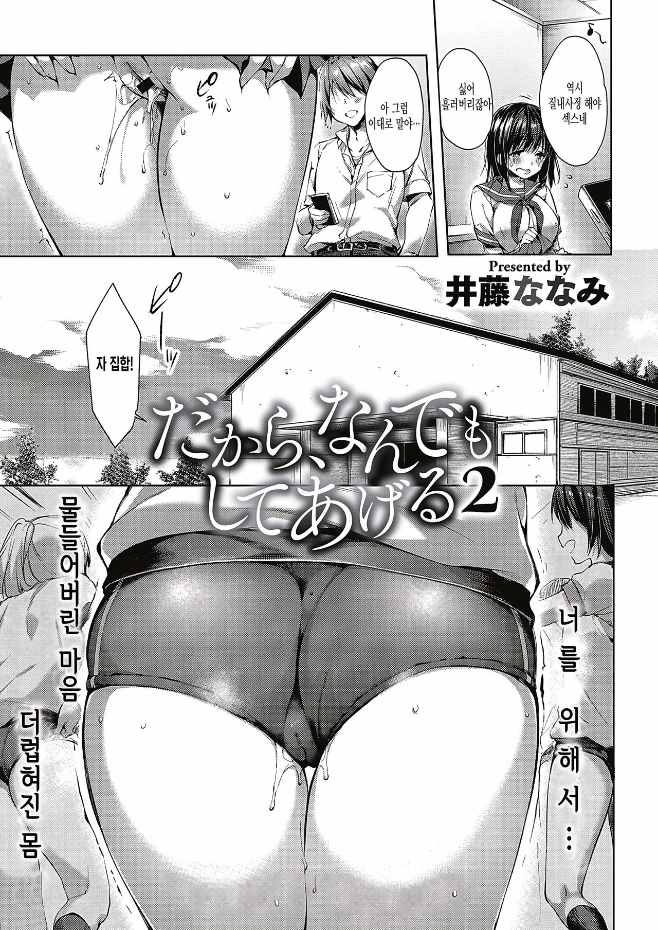 Dakara, Nandemo Shite Ageru 2 page 3 full