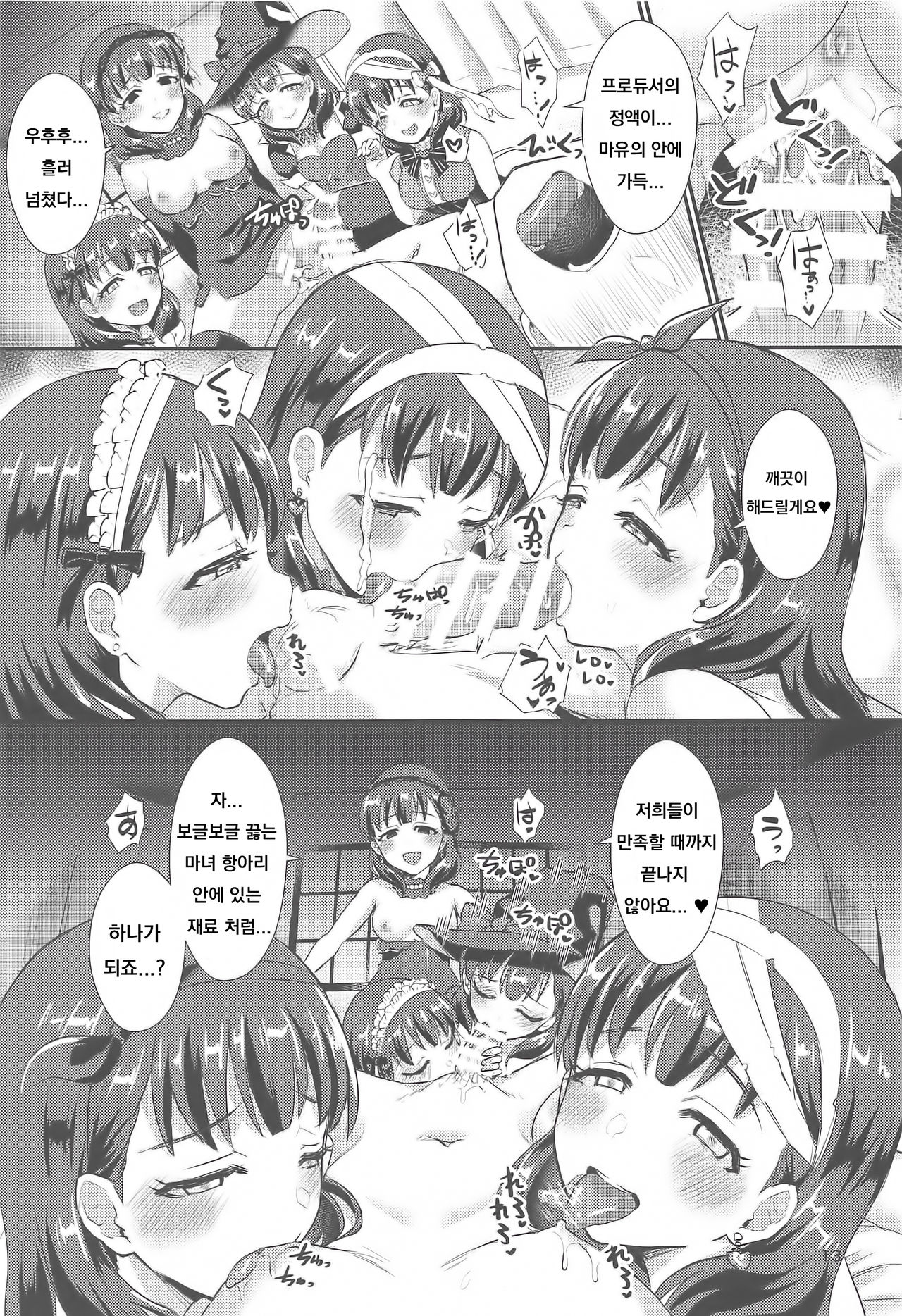 Trick or... page 12 full