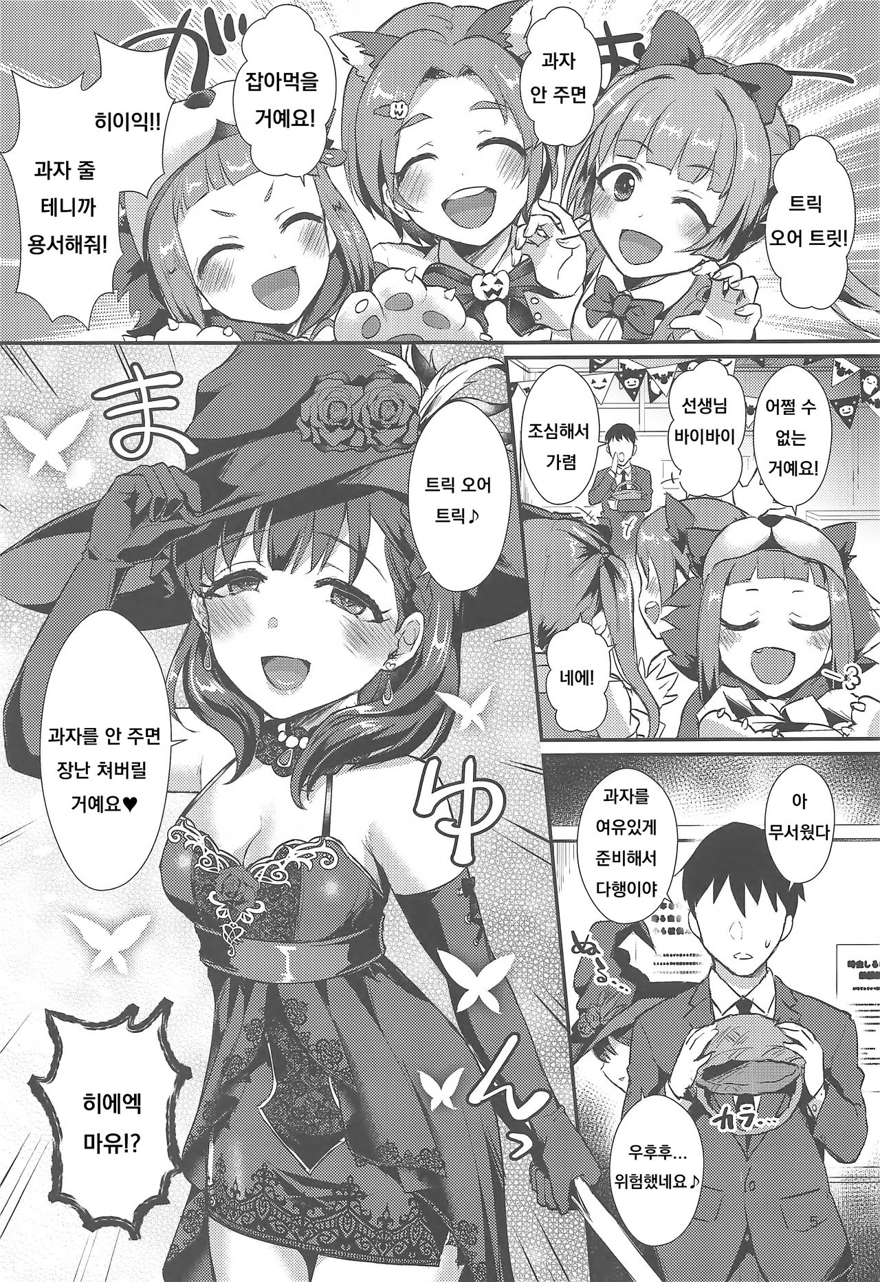 Trick or... page 4 full