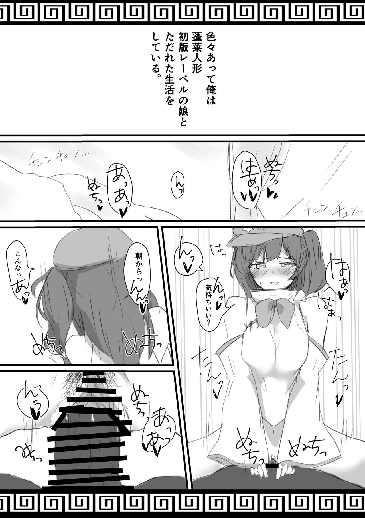 Deluxe Great Sexy Mysterious Hourai Girl Labeko-chan page 3 full