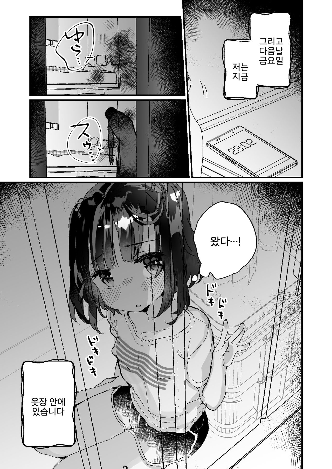 Uchi ni wa Yuurei-san ga Imasu Kakurenbo Hen | 우리집엔 유령 씨가 있습니다 숨바꼭질 편 page 3 full