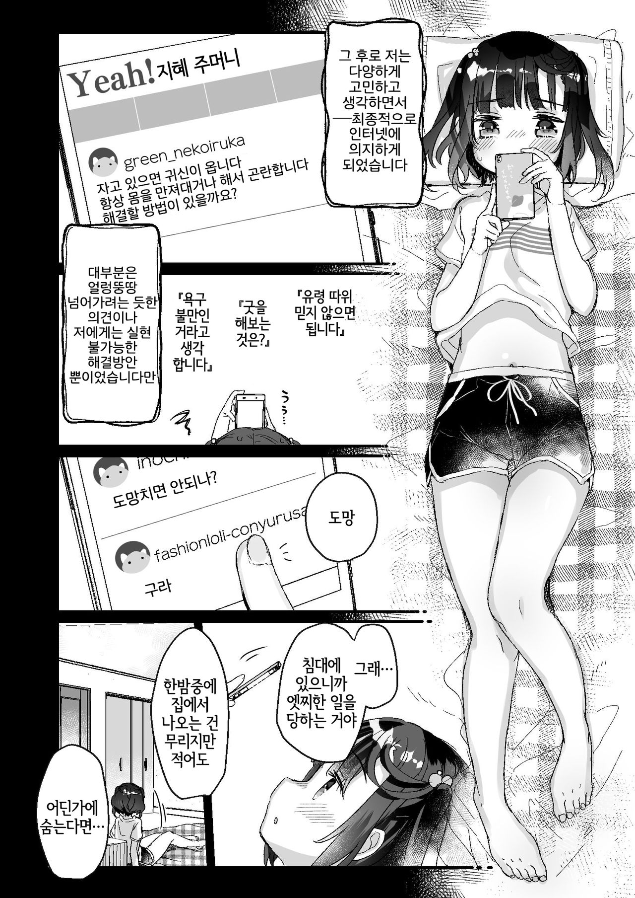 Uchi ni wa Yuurei-san ga Imasu Kakurenbo Hen | 우리집엔 유령 씨가 있습니다 숨바꼭질 편 page 4 full