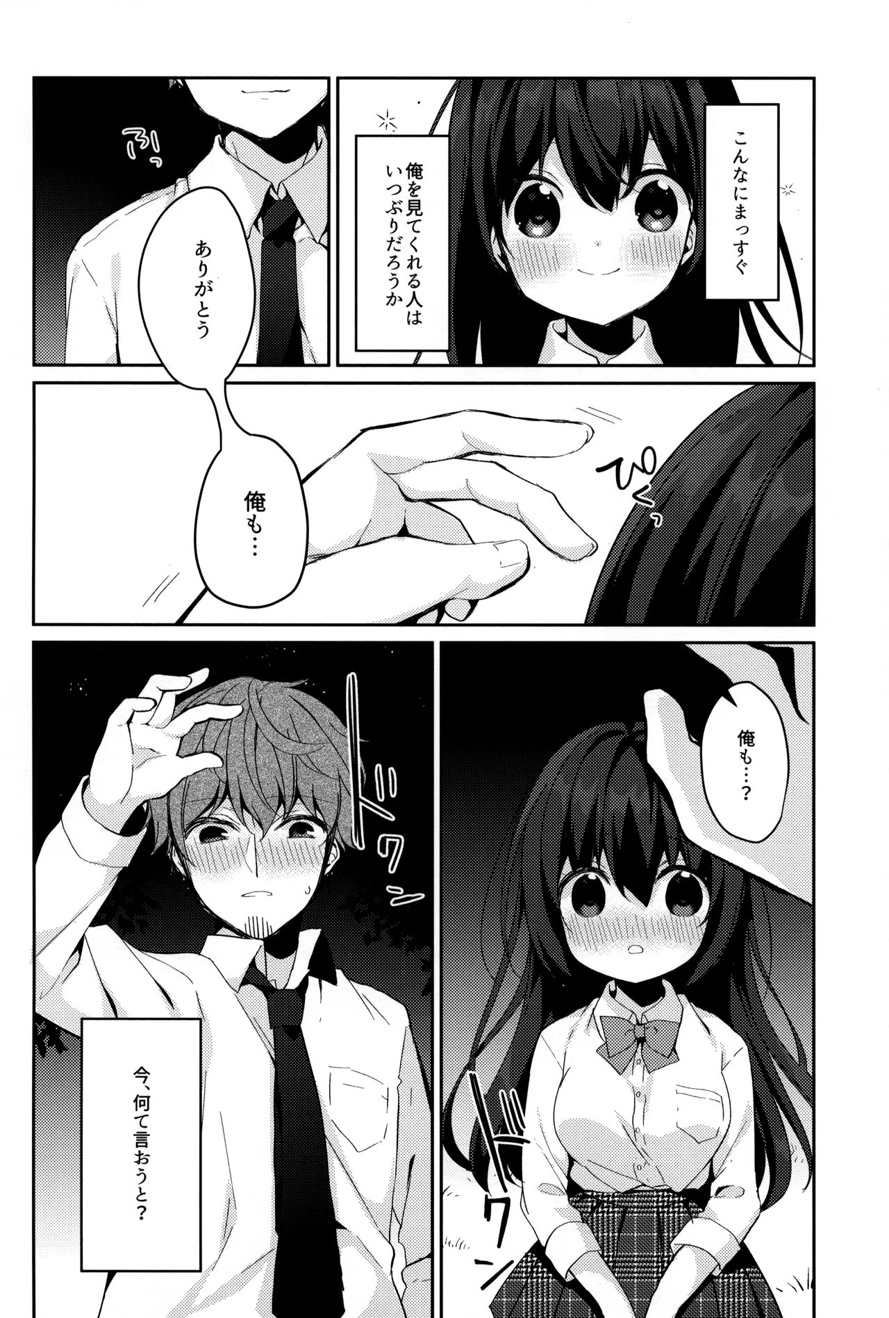 12-sai Sa no Himitsu Renai 2 page 11 full