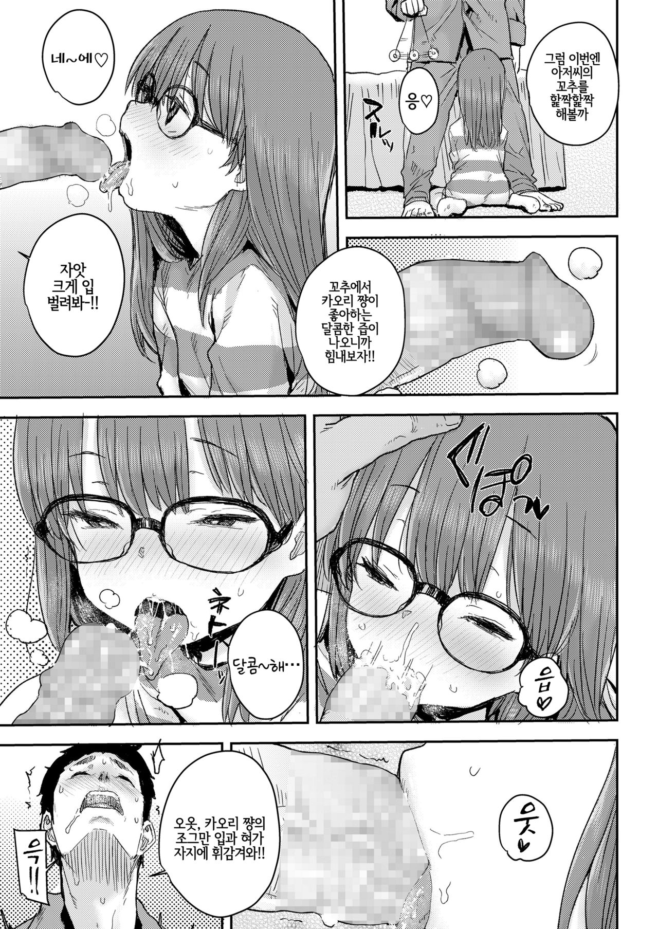 Tameshite Mesmerism | 시험해줘 최면술♥ page 11 full