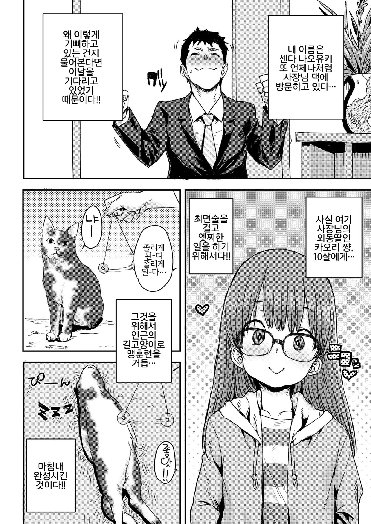 Tameshite Mesmerism | 시험해줘 최면술♥ page 2 full