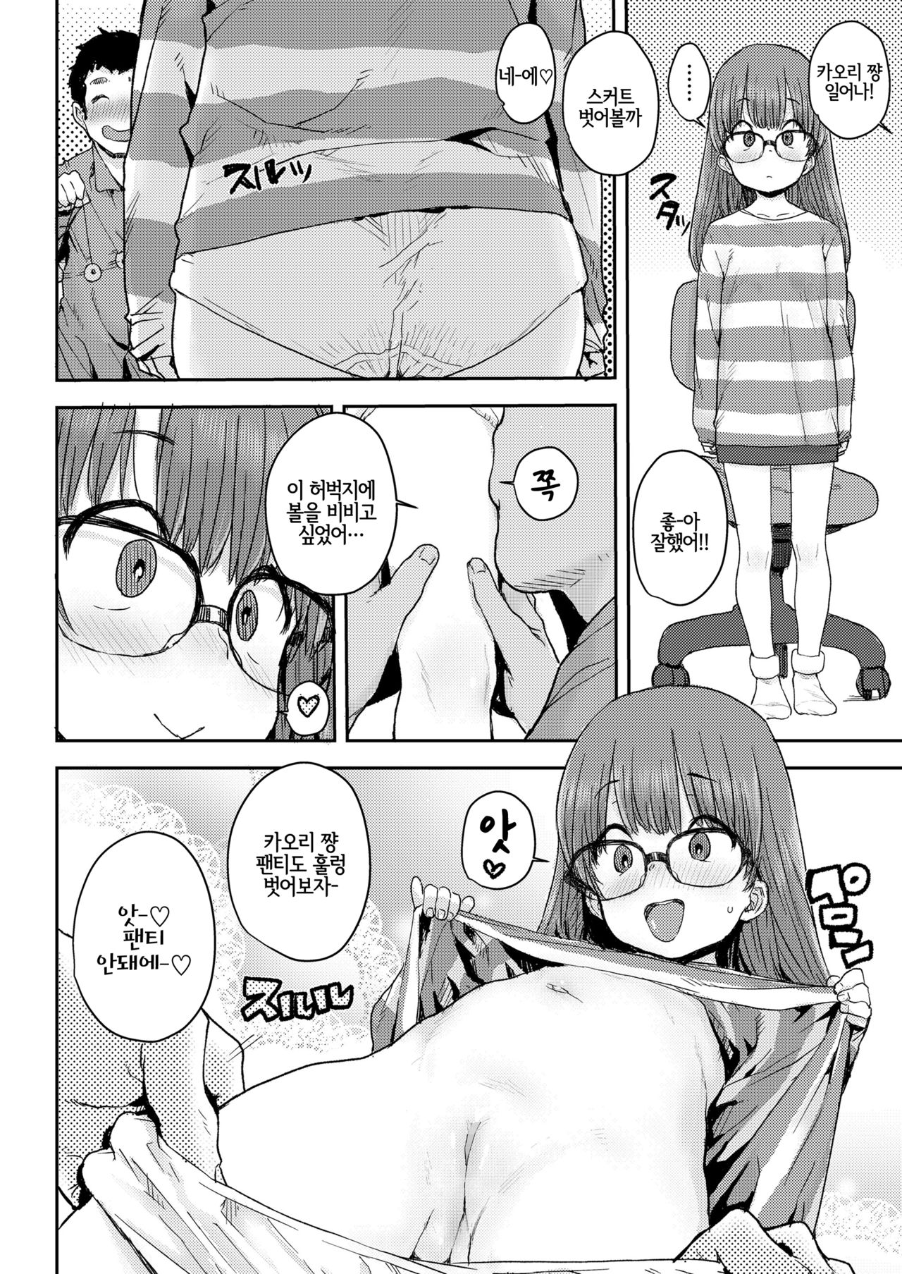 Tameshite Mesmerism | 시험해줘 최면술♥ page 6 full