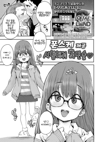 [Ponsuke] Tameshite Mesmerism | 시험해줘 최면술♥ (COMIC LO 2020-03) [Korean] [LWND] [Digital] cover