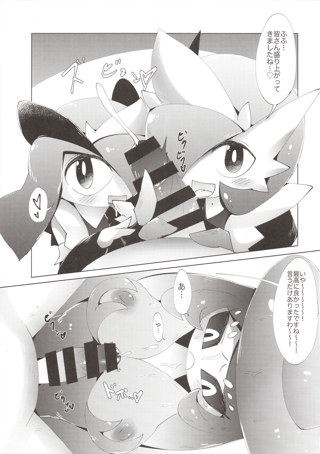Ginyuu Majo ni Wakarasetai! page 12 full