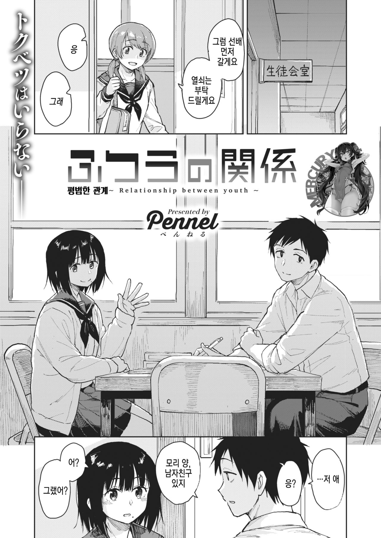 Futsuu no Kankei | 평범한 관계 - Page 1 - Comic Porn XXX