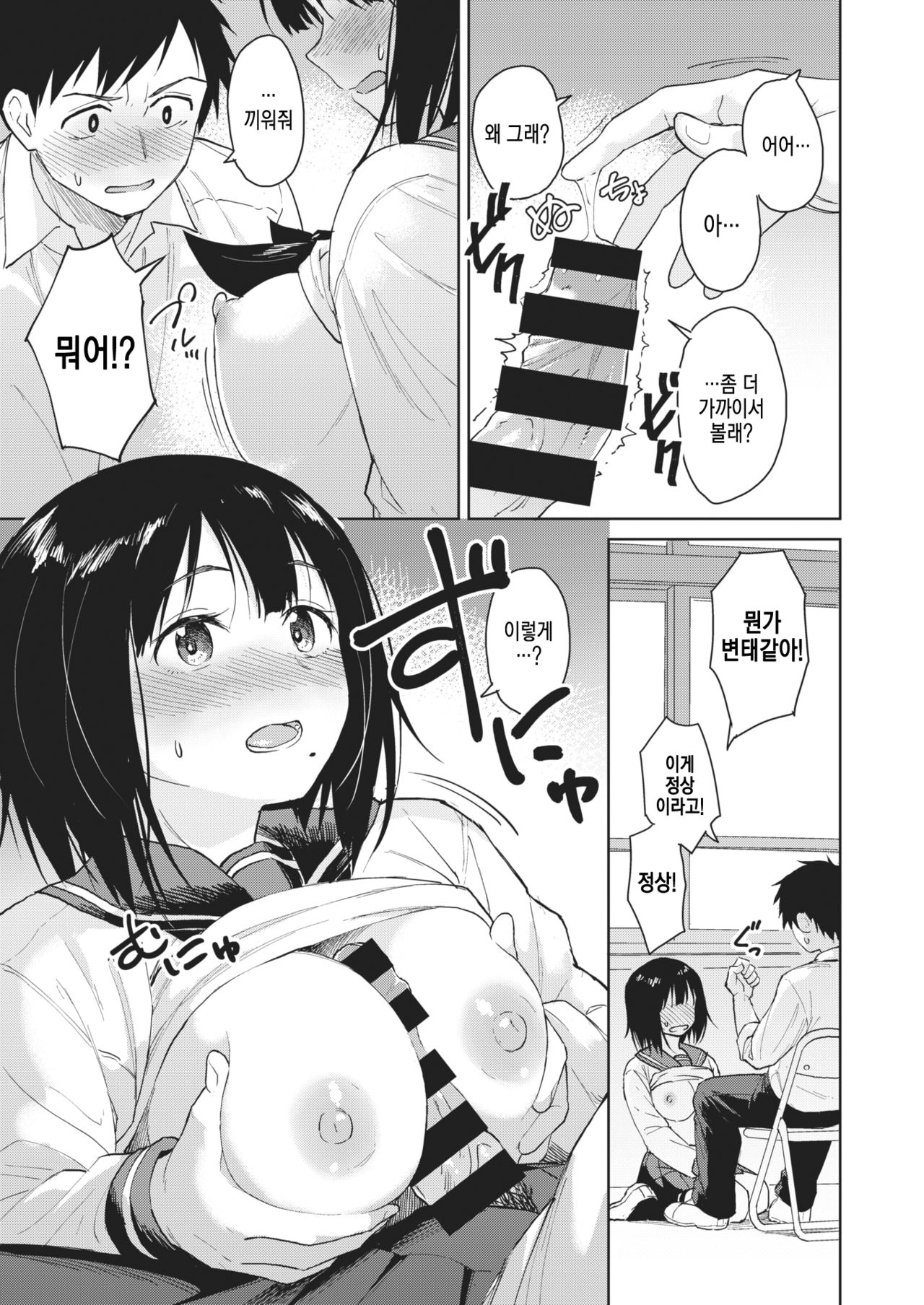 Futsuu no Kankei | 평범한 관계 page 10 full