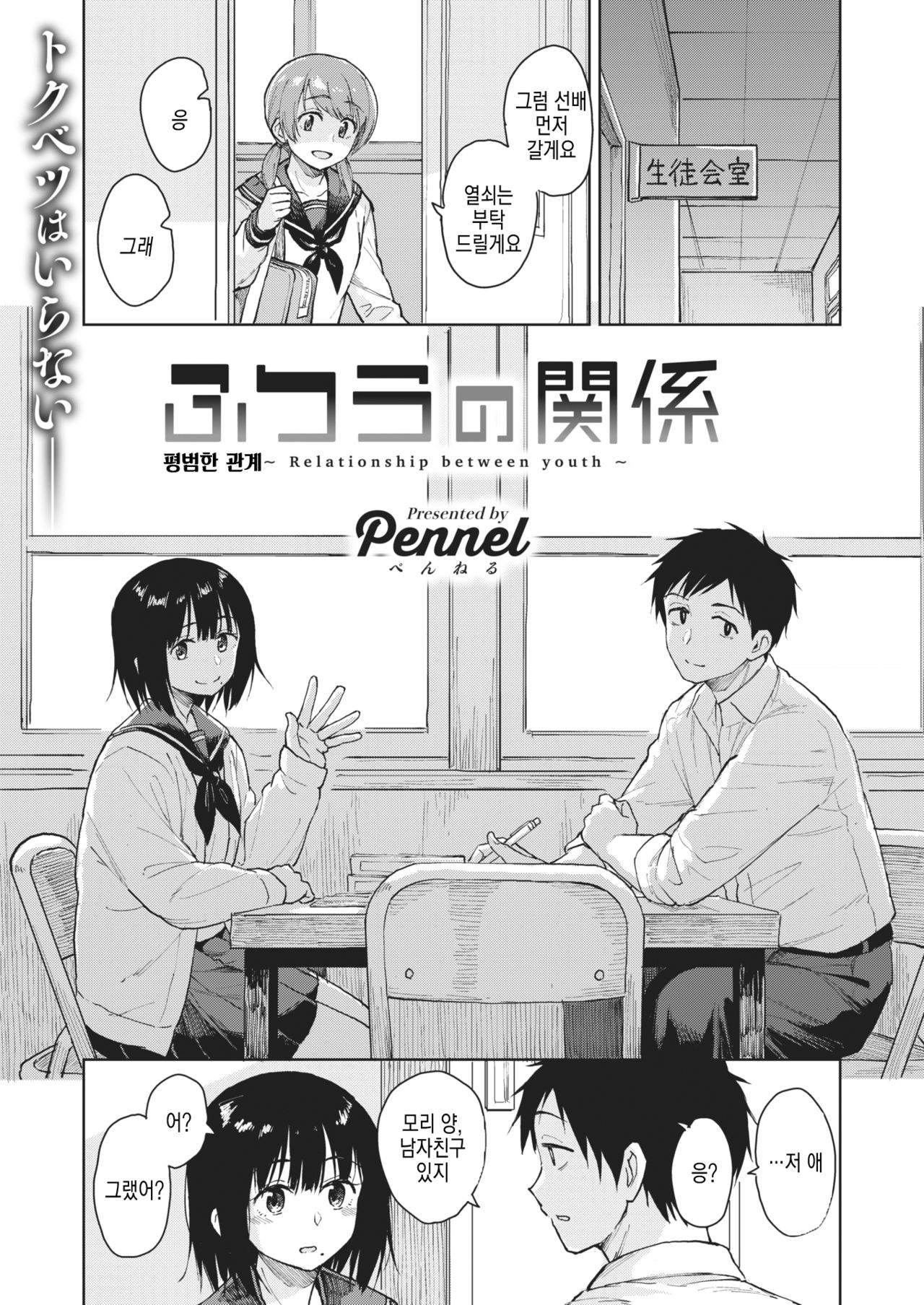 Futsuu no Kankei | 평범한 관계 page 2 full