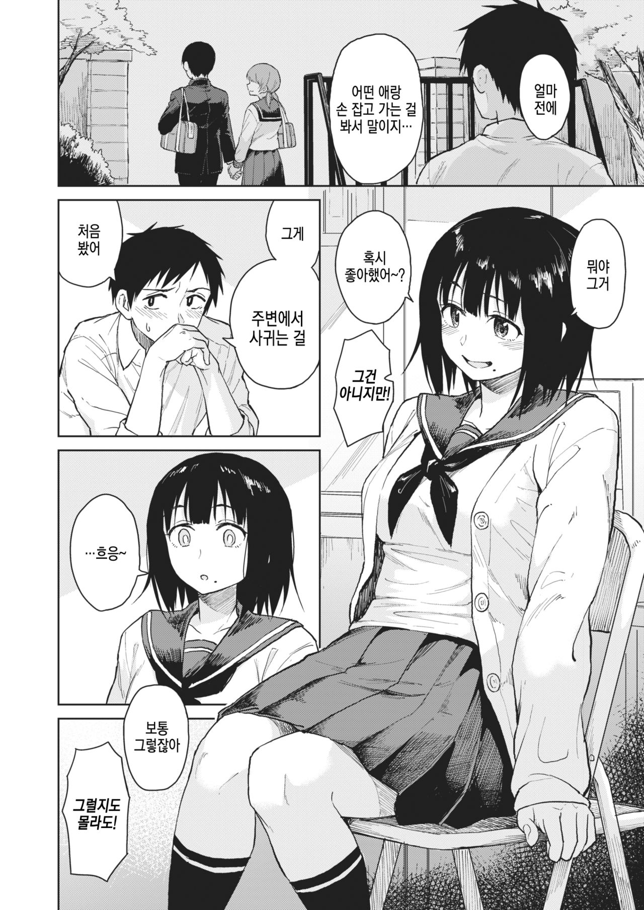 Futsuu no Kankei | 평범한 관계 page 3 full