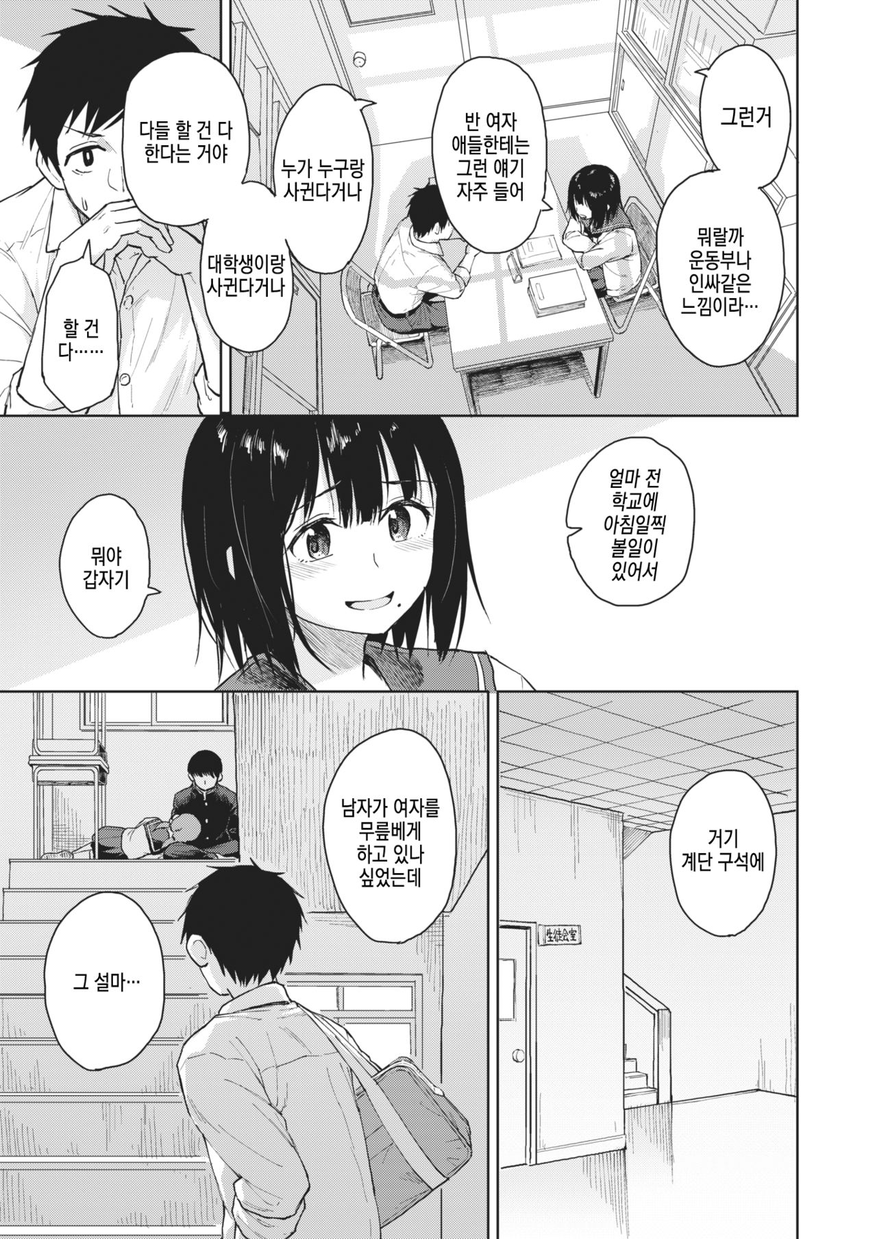 Futsuu no Kankei | 평범한 관계 page 4 full
