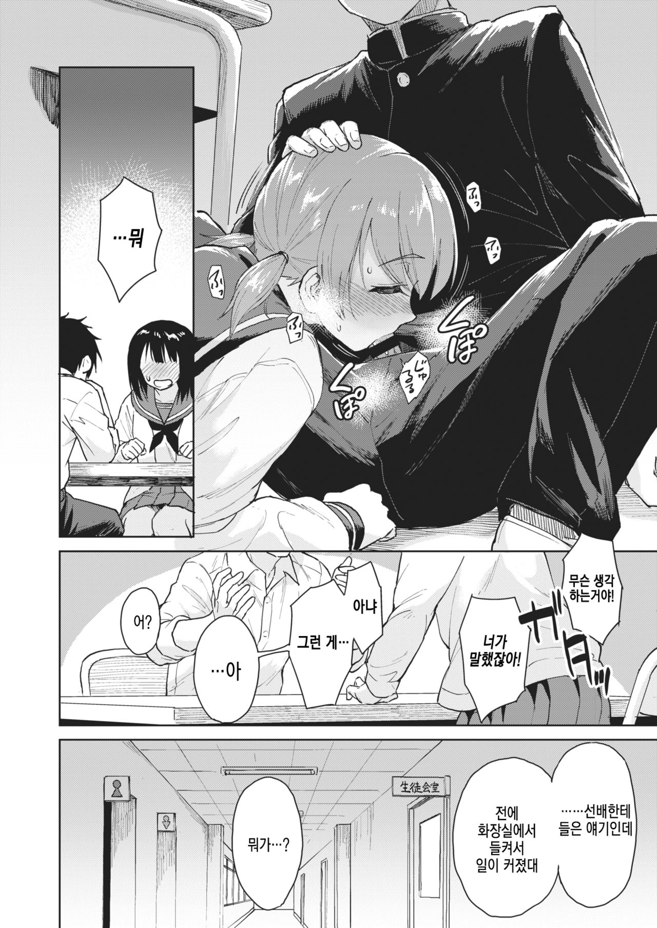 Futsuu no Kankei | 평범한 관계 page 5 full