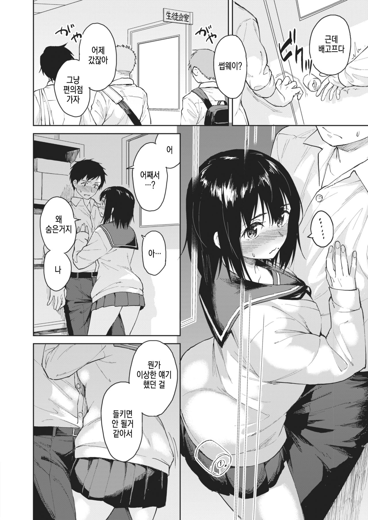 Futsuu no Kankei | 평범한 관계 page 7 full