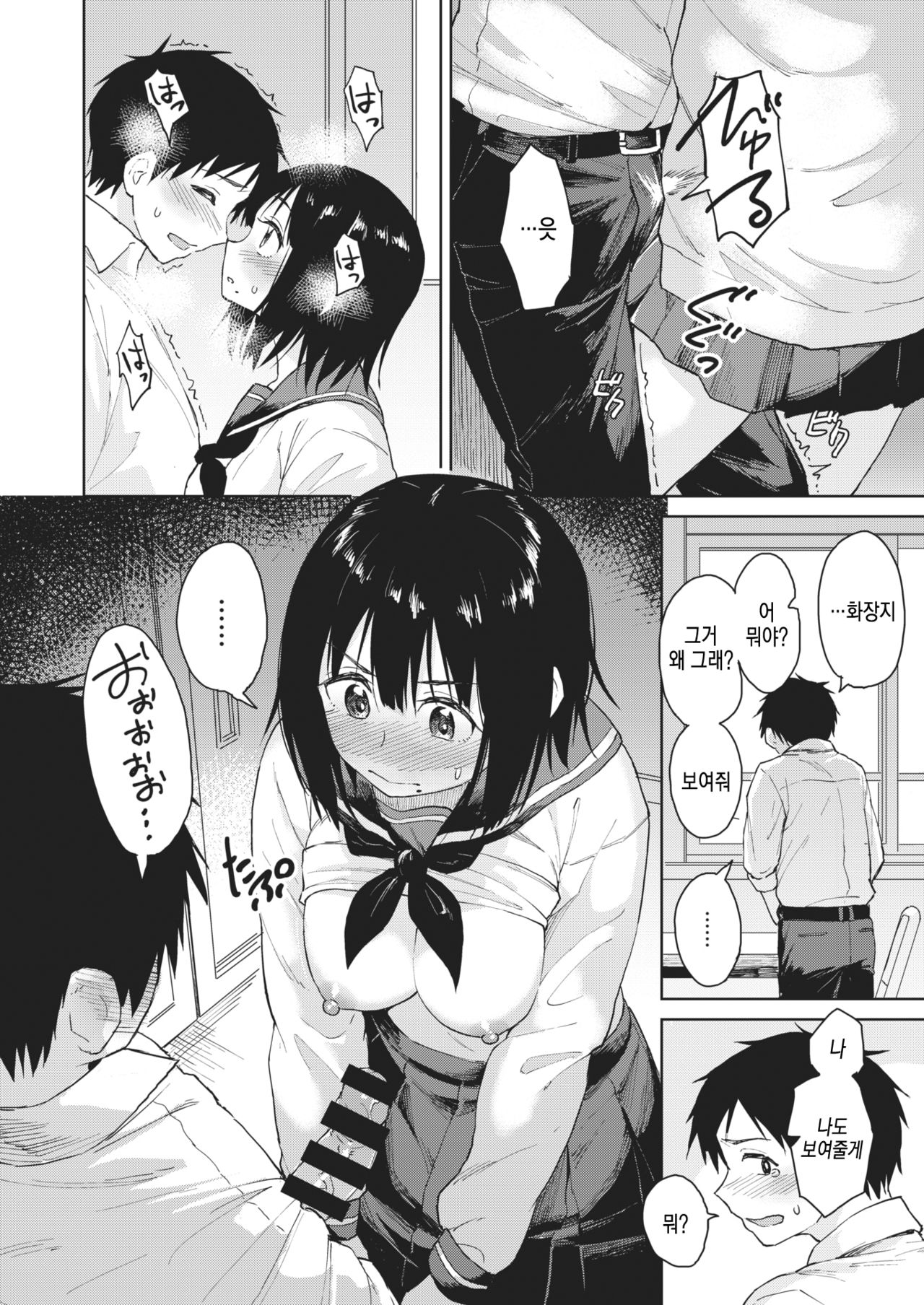 Futsuu no Kankei | 평범한 관계 page 9 full