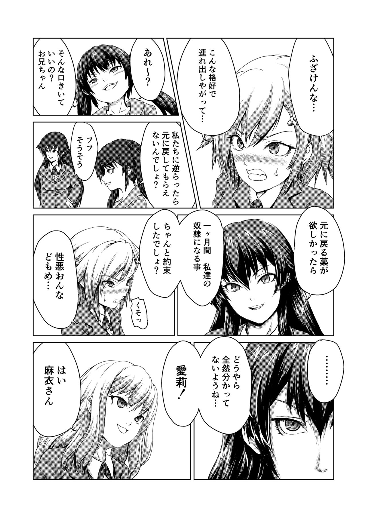 Joseika Kareshi Ni Fukushuu Shichae! page 11 full