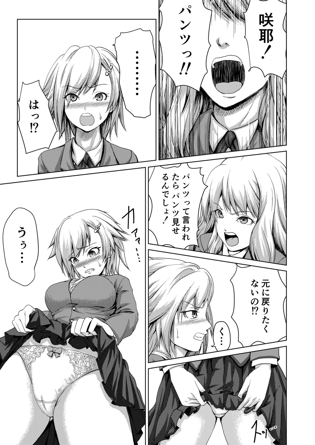 Joseika Kareshi Ni Fukushuu Shichae! page 12 full