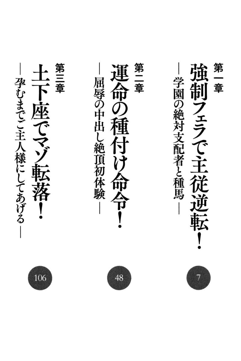ドSな生徒会長が土下座で種付けを懇願 page 10 full