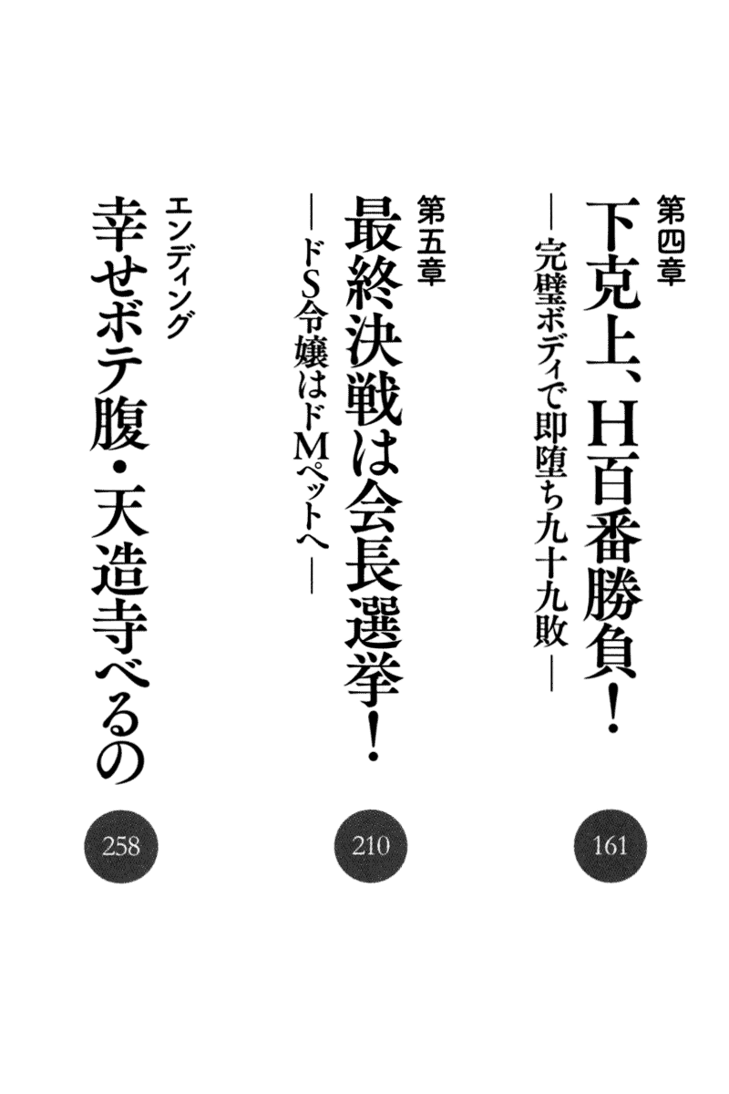 ドSな生徒会長が土下座で種付けを懇願 page 11 full