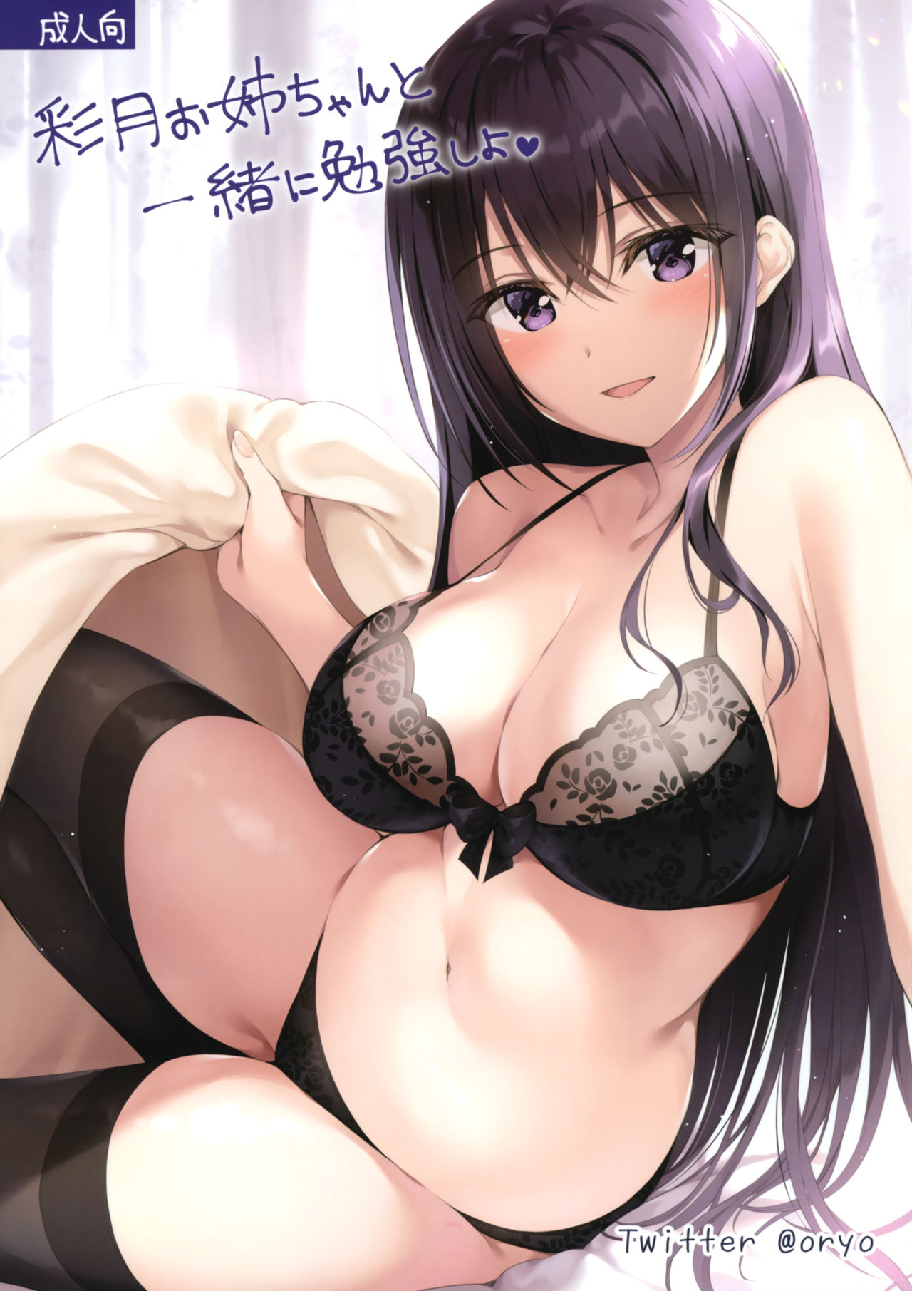 Satsuki Onee-chan to Issho ni Benkyou Shiyo page 1 full