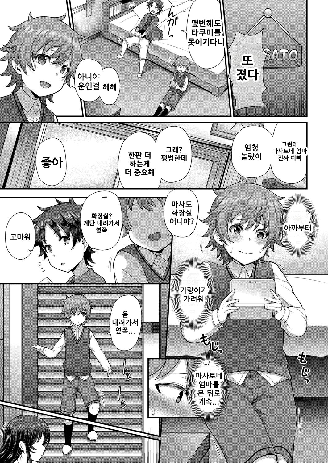 Tomo Haha to Asobo! ~Amakute Ecchi na Fudeoroshi~ | Playing With Your Friend's Mother! ~A Sweet and Naught Deflowering~ page 3 full