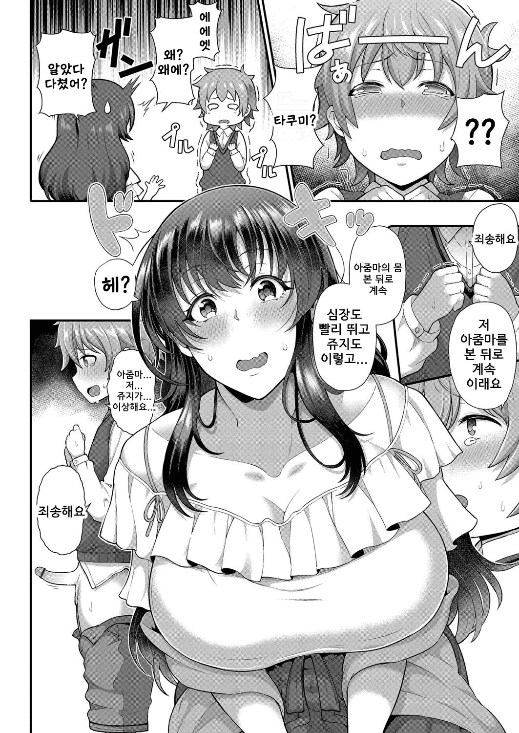Tomo Haha to Asobo! ~Amakute Ecchi na Fudeoroshi~ | Playing With Your Friend's Mother! ~A Sweet and Naught Deflowering~ page 6 full