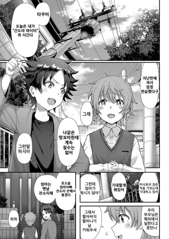 [Tawara Hiryuu] Tomo Haha to Asobo! ~Amakute Ecchi na Fudeoroshi~ | Playing With Your Friend's Mother! ~A Sweet and Naught Deflowering~ (COMIC Grape Vol. 68) [Korean] cover
