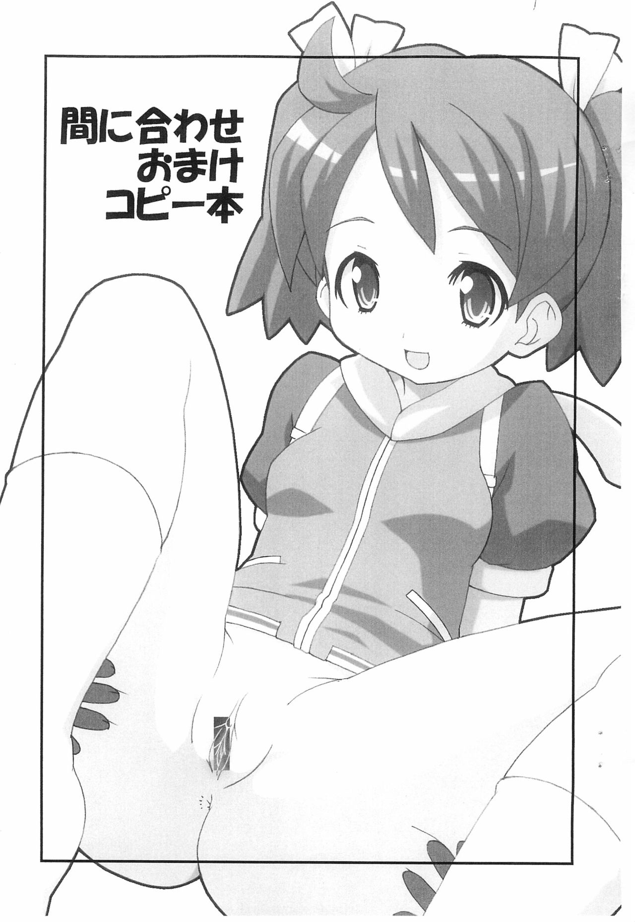 Ma ni Awase Omake Copy-bon page 1 full