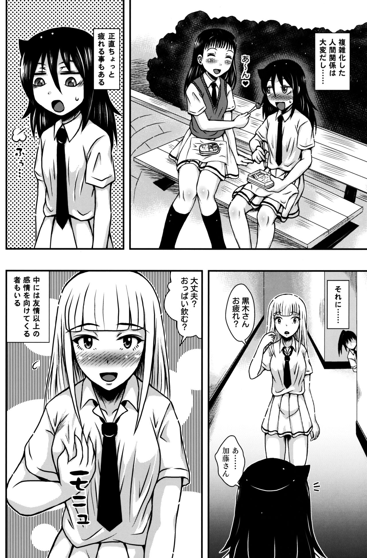 Yuritomo page 3 full